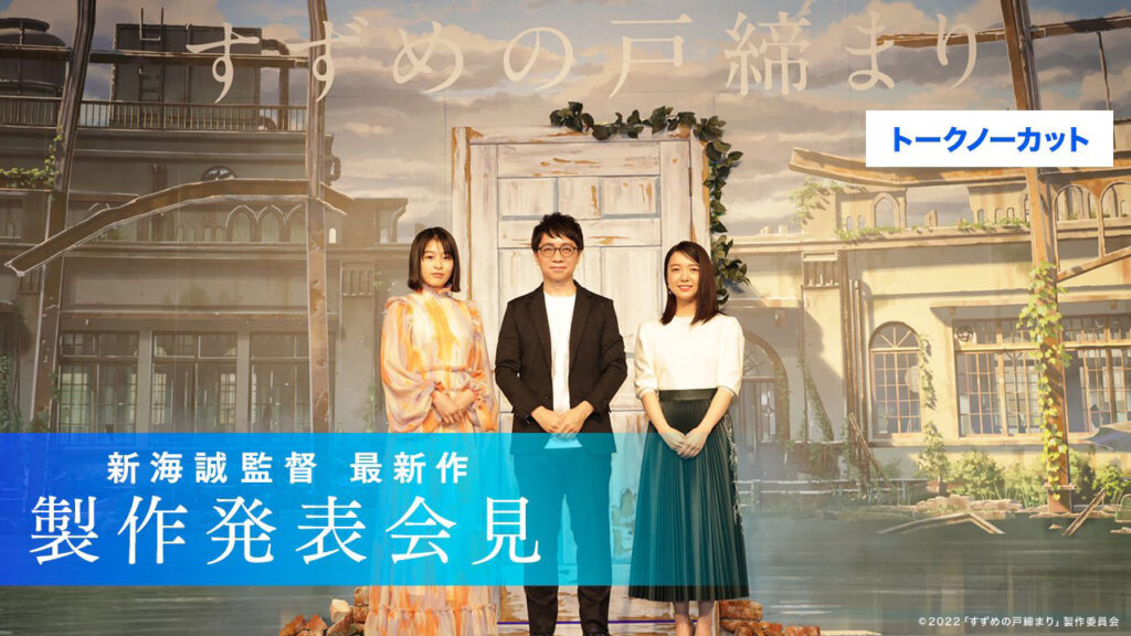 Actresses Mone Kamishiraishi and Nana Mori at the press conference for Suzume no Tojimari.