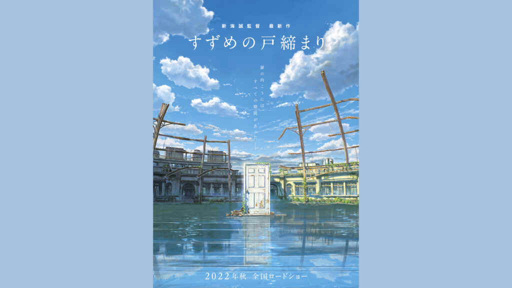 The official movie poster for Suzume no Tojimari.