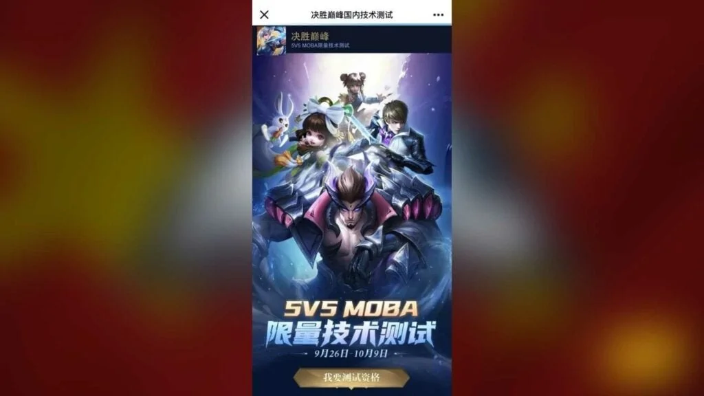 Mobile Legends: cartel de prueba interna china de Bang Bang
