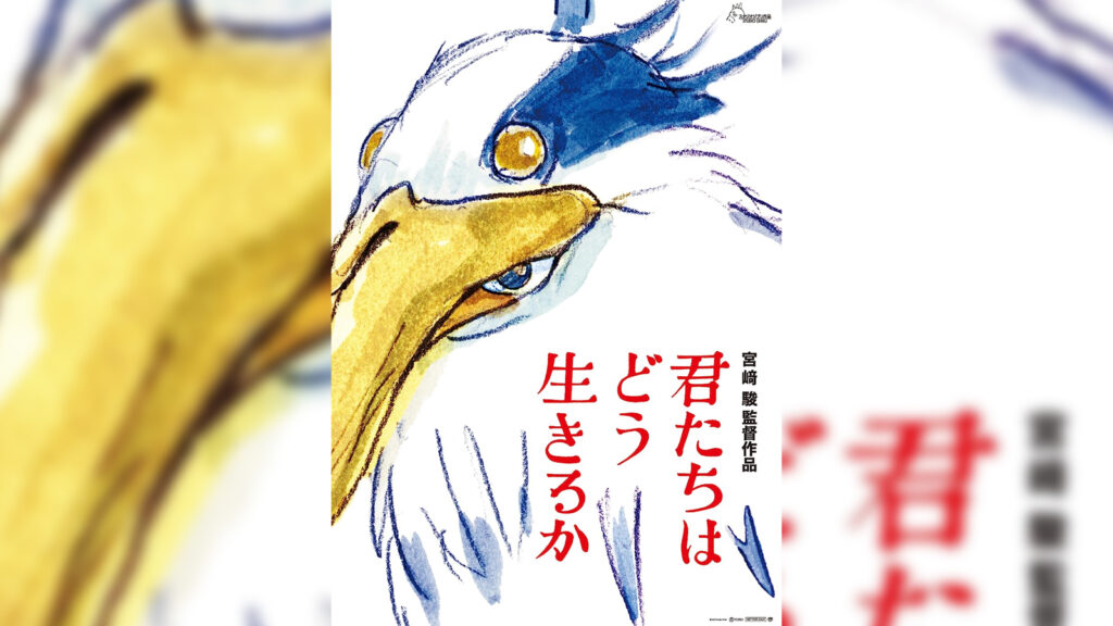 Tài liệu quảng cáo duy nhất cho bộ phim The Boy and the Heron Studio Ghibli tại Nhật Bản