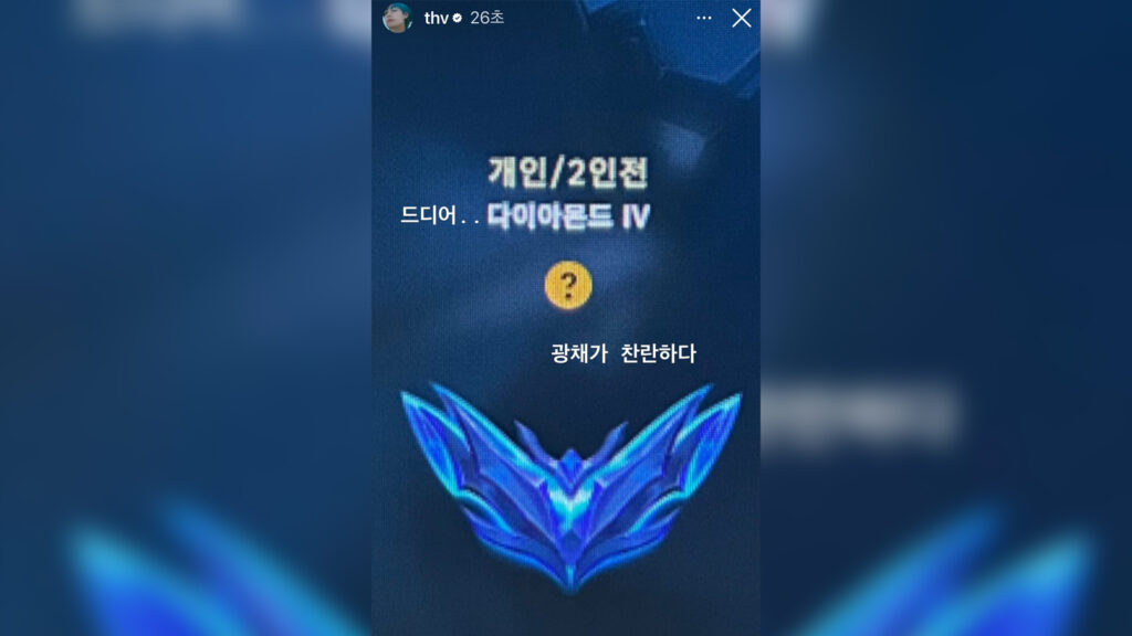 El rango de League of Legends de BTS V es Diamante, como se ve en su historia de Instagram.