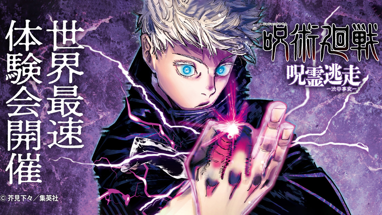 Jujutsu Kaisen Run - Malaysia