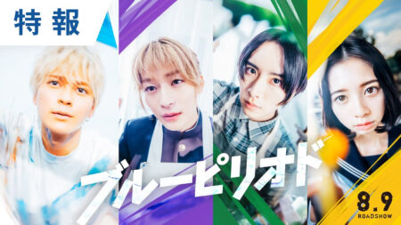Blue Period live-action main cast members Gordon Maeda as Yatora Yaguchi, Fumiya Takahashi as Ryuji Ayukawa, Rihito Itagaki as Yotasuke Takahashi, and Hiyori Sakurada as Maru Mori
