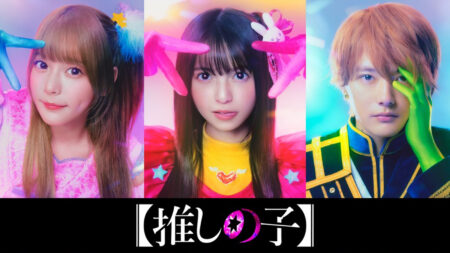 Oshi no Ko live action cast featuring Asuka Saito as Ai Hoshino, Kaito Sakurai as Aqua Hoshino, and Nagisa Saito as Ruby Hoshino