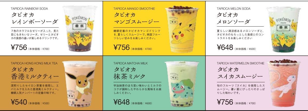 Official Pokemon Bubble Tea Is Coming To Japan One Esports