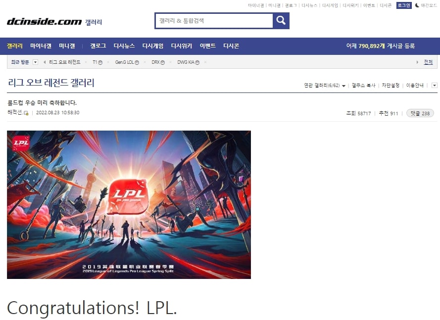 DC Inside Korean forum thread about LCK fans losing faith in their region for Worlds 2022