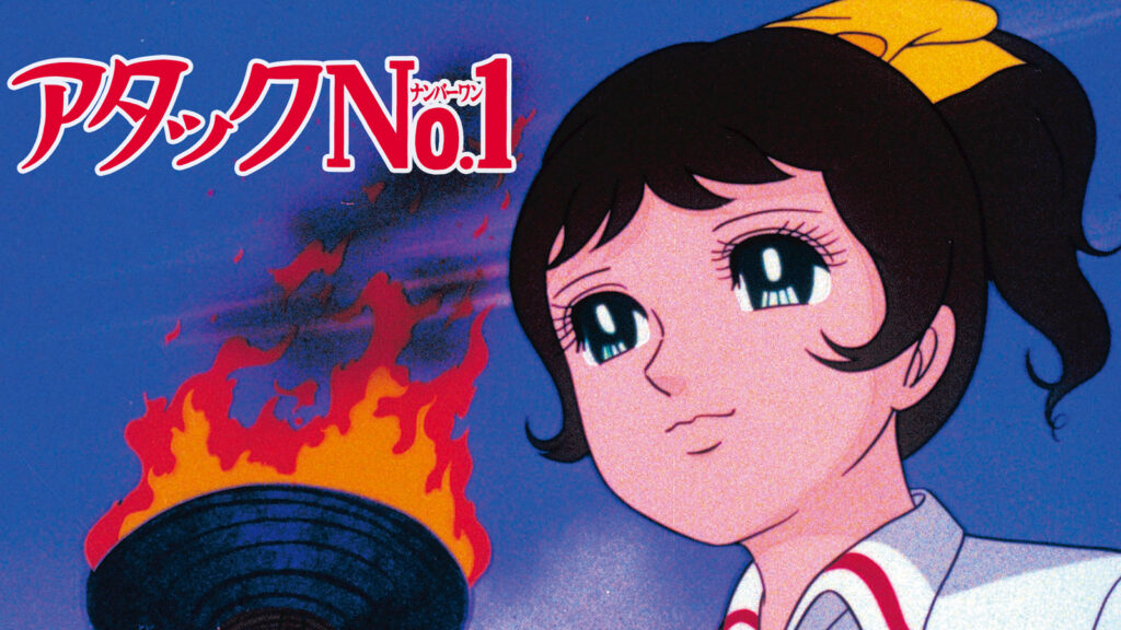 Attack No. 1 promotional image