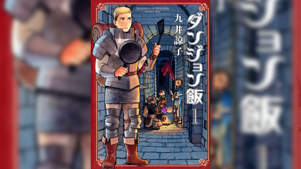 Delicious in Dungeon Manga Volume 1 Japanese Cover