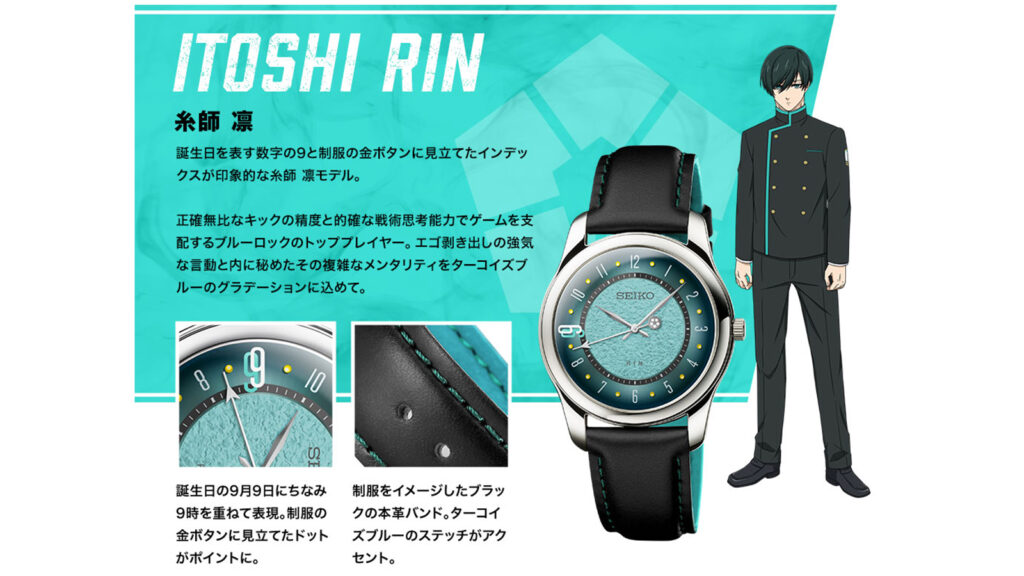 Blue Lock x Seiko collaboration limited edition Rin Itoshi model
