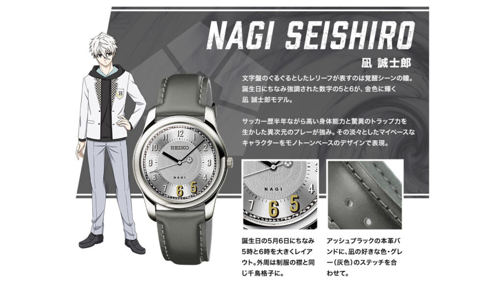 Blue Lock x Seiko collaboration limited edition Seishiro Nagi model