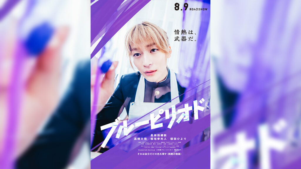 Blue Period live-action main cast Fumiya Takahashi as Ryuji Ayukawa
