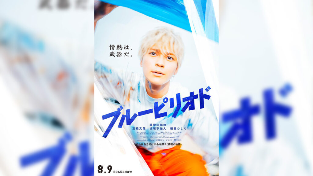 Blue Period live-action main cast Gordon Maeda as Yatora Yaguchi
