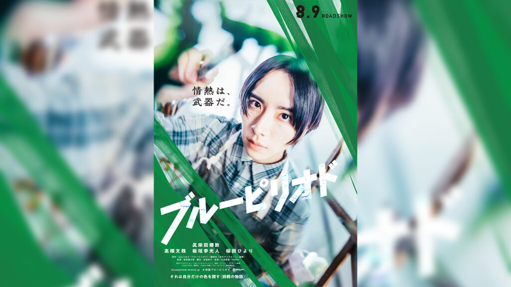 Blue Period live-action main cast Rihito Itagaki as Yotasuke Takahashi