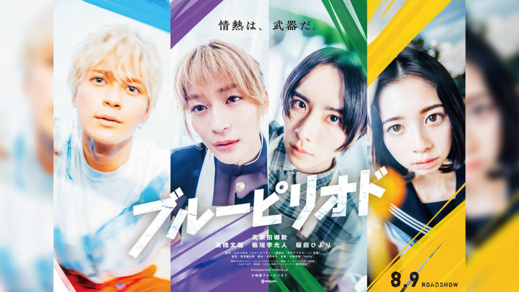 Blue Period live-action main cast members Gordon Maeda as Yatora Yaguchi, Fumiya Takahashi as Ryuji Ayukawa, Rihito Itagaki as Yotasuke Takahashi, and Hiyori Sakurada as Maru Mori