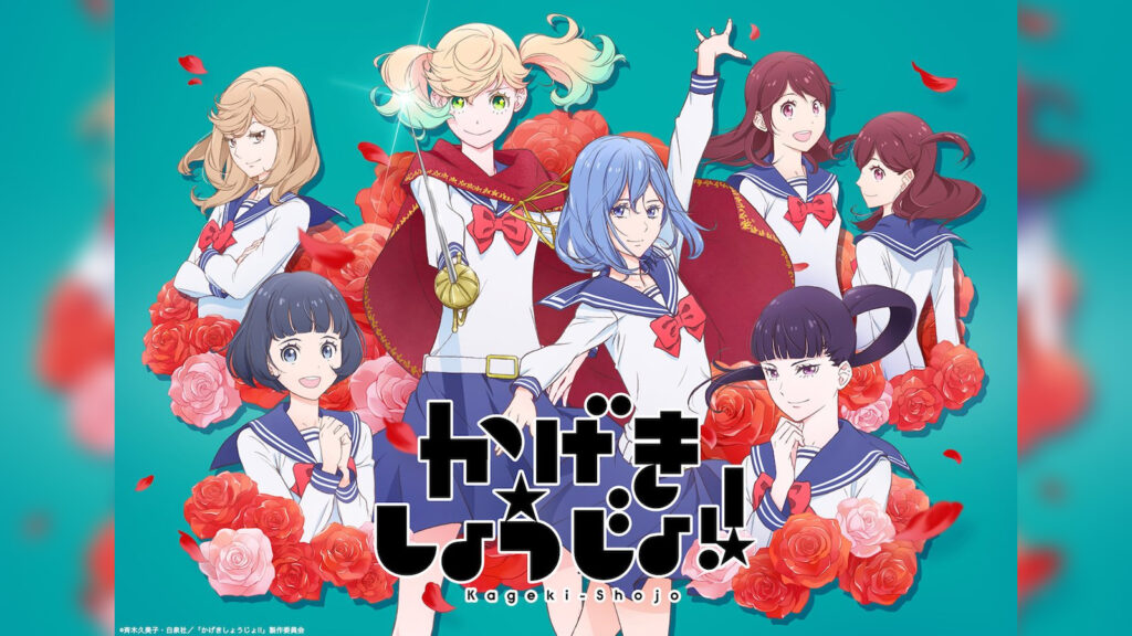 Kageki Shoujo characters featuring Sarasa Watanabe, Ai Narata, Ayako Yamada, Kaoru Hoshino, Sawa Sugimoto, and more