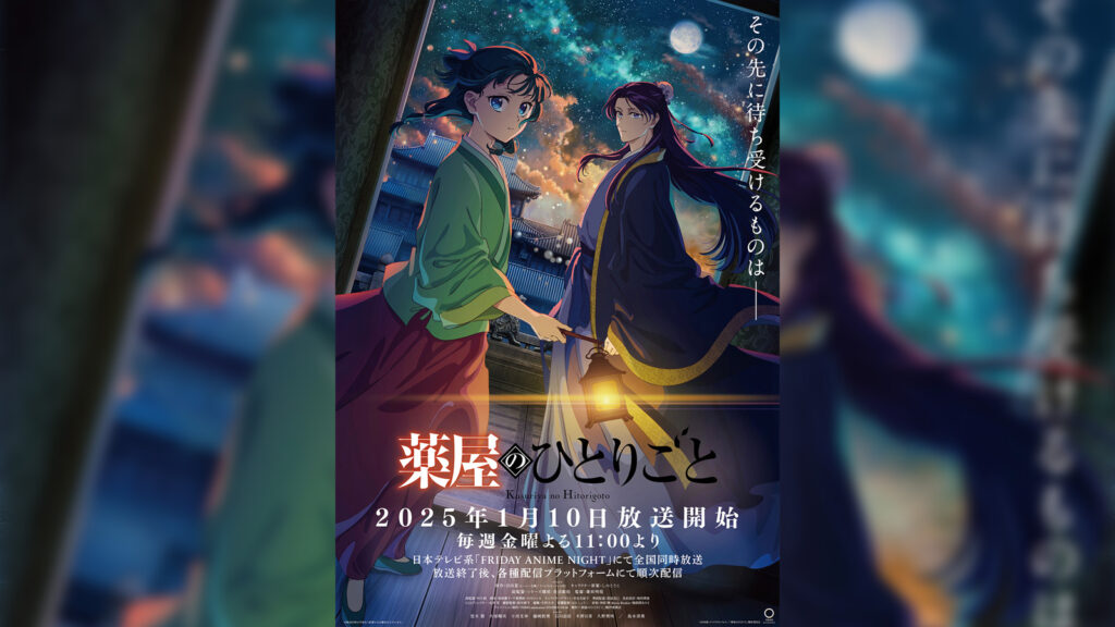 Official Japanese Key Visual for The Apothecary Diaries season 2 episode 1