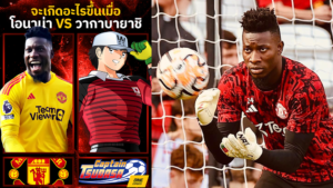 โอนาน่า
