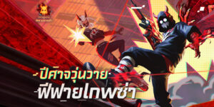 Free Fire