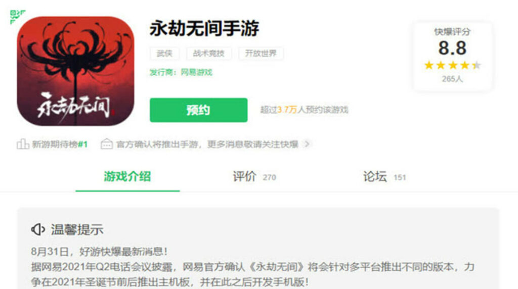 Naraka bladepoint trên appstore trung quốc