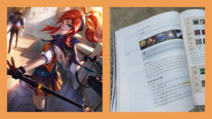 LeagueofLegends BattleAcademiaLuxEsportsTextbook